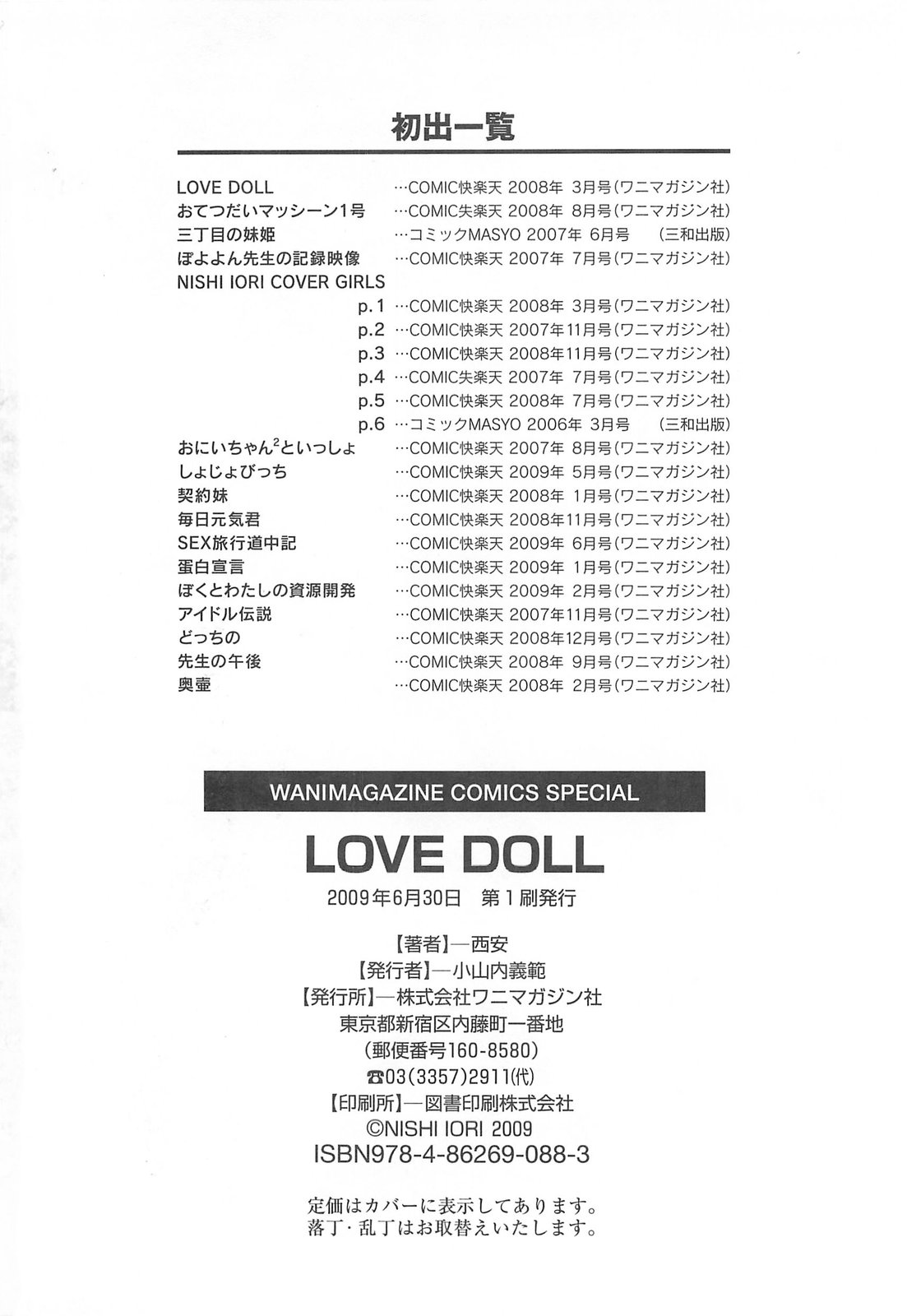 Nishi Iori - Love Doll