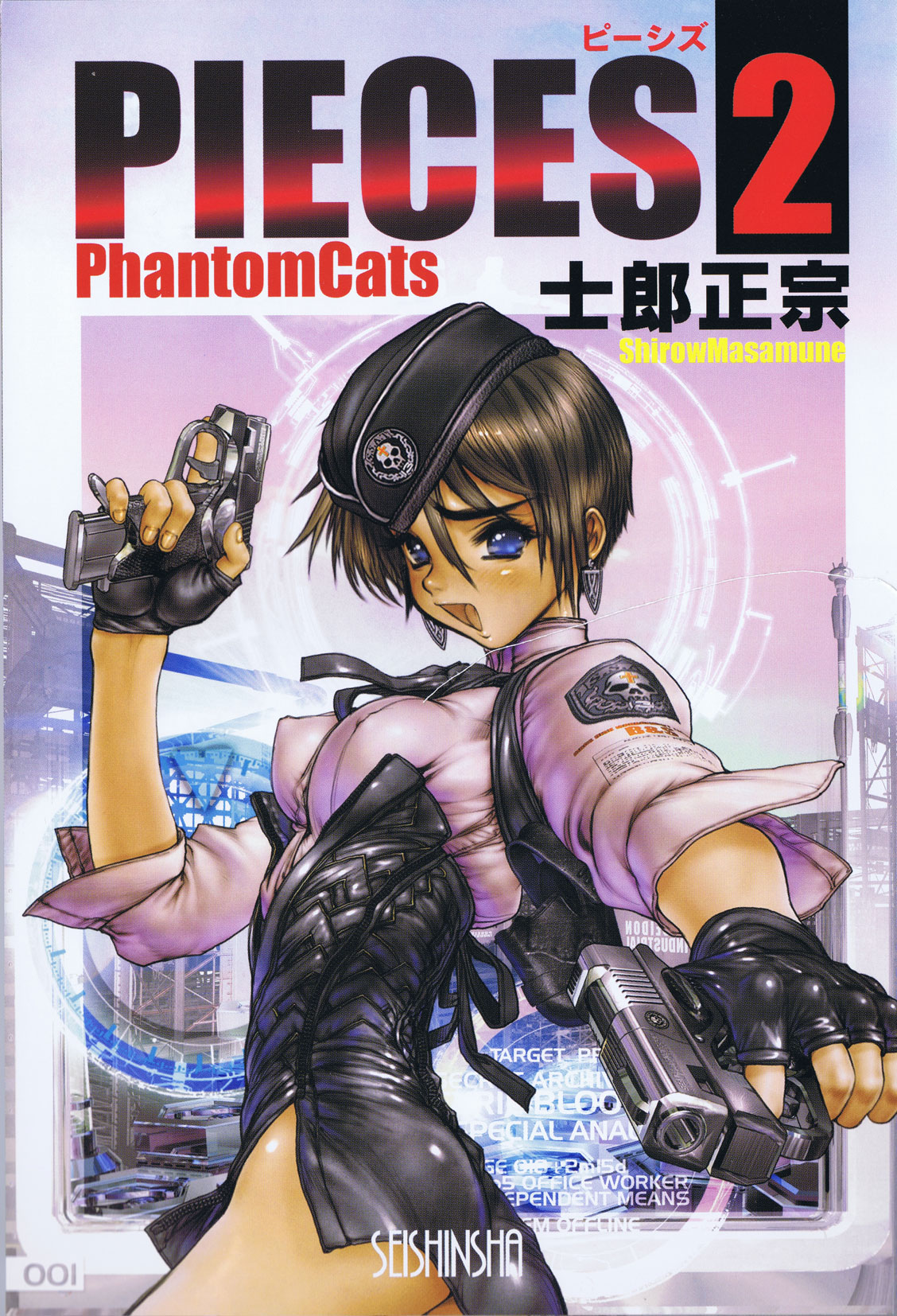 Shirow Masamune - PIECES 2 Phantom Cats