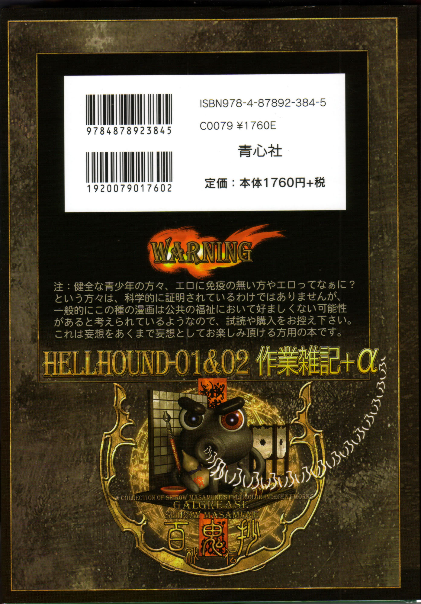 Shirow Masamune - PIECES 7 HELL HOUND 01&amp;02 Sagyousakkai