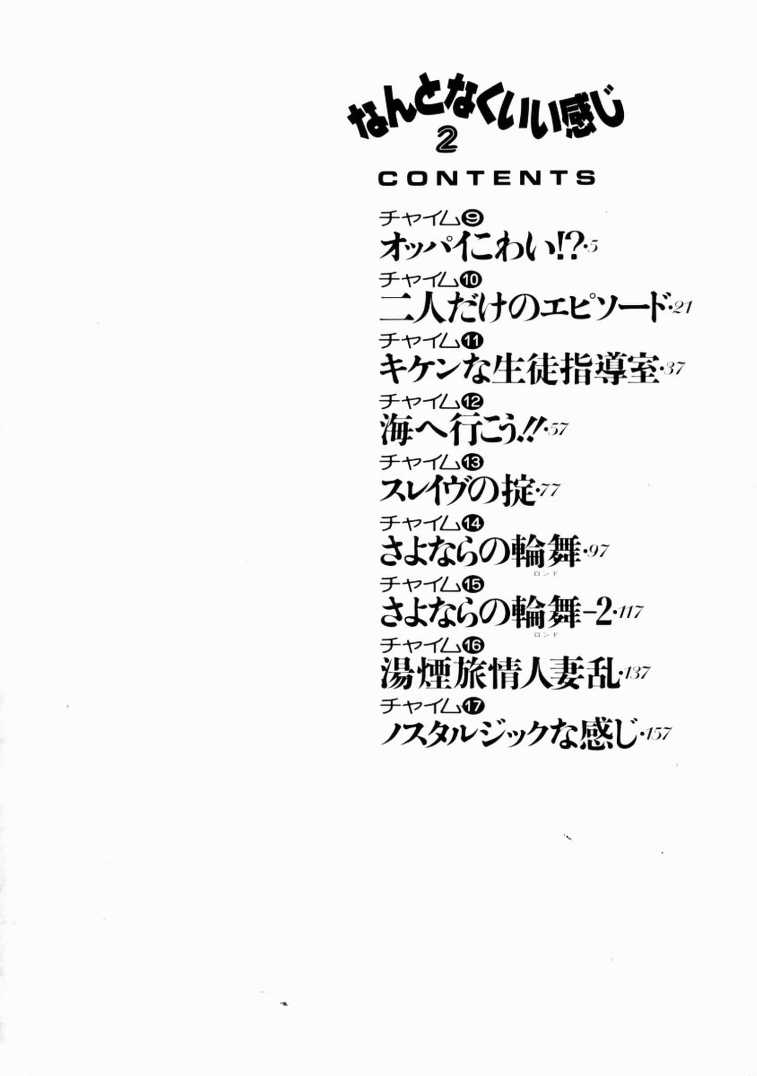 Azuki Kurenai - Nantonakuii Kanji 2 (Wonderful Feeling vol.2)