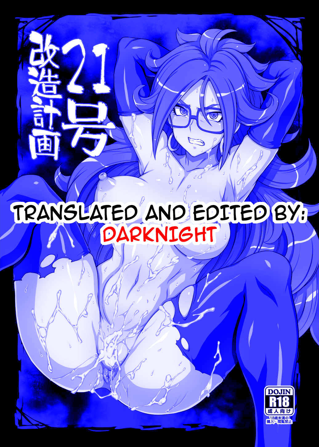 Dragon Ball Super- Android 21s Remodeling Plan