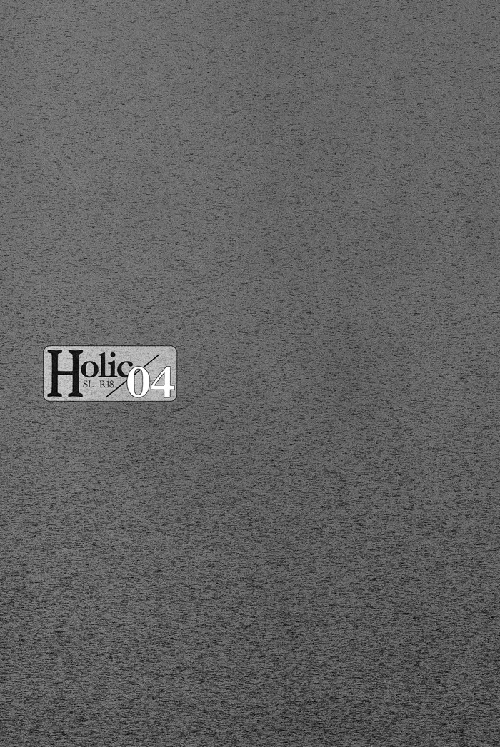 Holic/04
