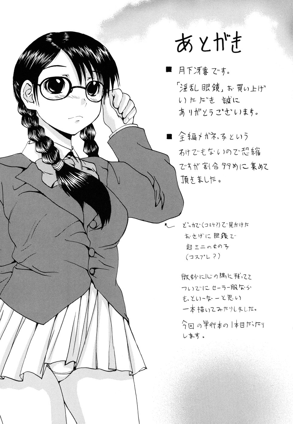 Gekka Saeki - Inran Megane (Nasty Glasses)